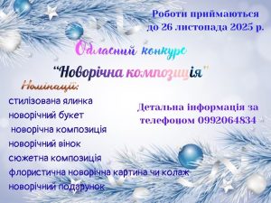 зображення Viber 2025 11 11 11 07 18 598