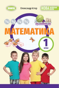 Matematyka 1 Klas Ister 2025