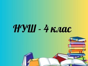 7 грудня. Класна робота. Тема уроку. Координатний промінь. (5)