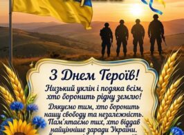 день героъв