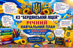 навч план