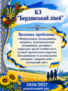 виховна проблема