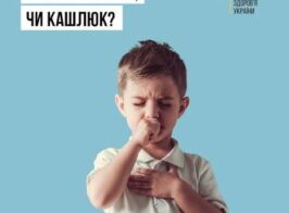 кашлюк 2