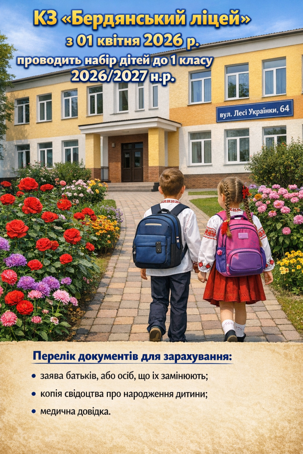 батькам першокласників