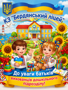 дошкілний підрозділ