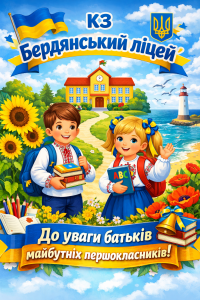 першокласники