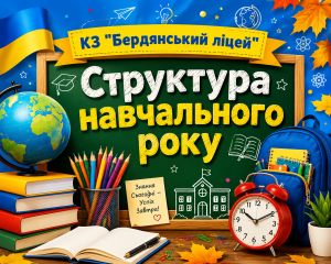 навч рік
